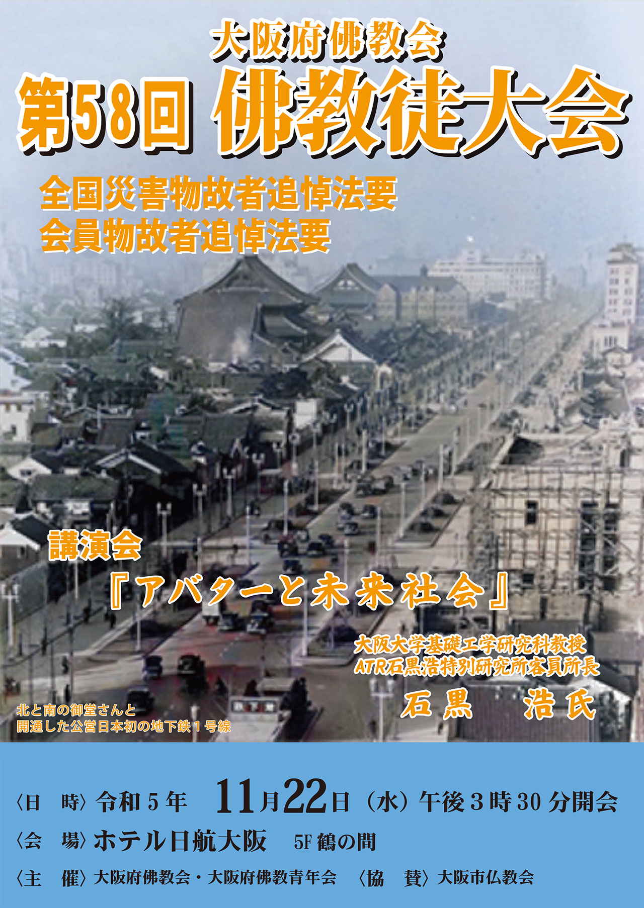 第58回 大阪府佛教徒大会プログラム